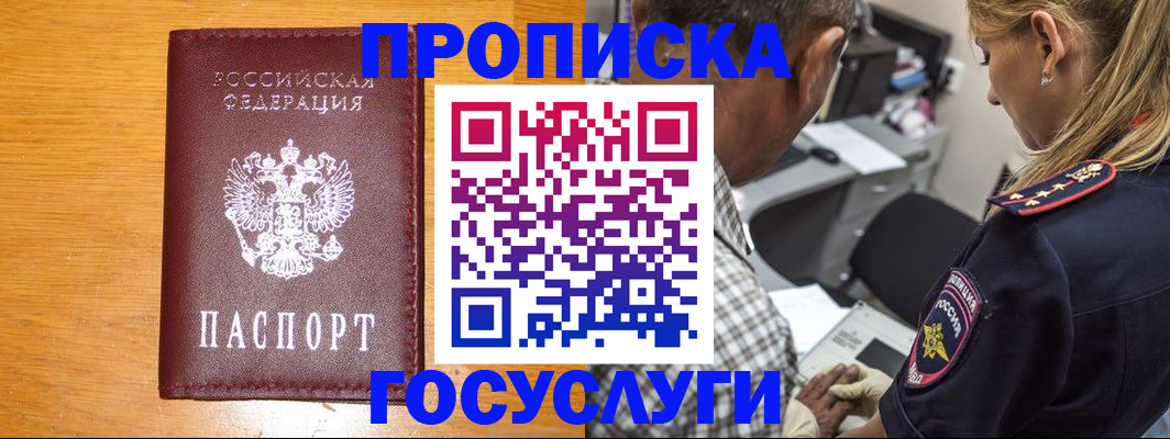прописка штамп в Петропавловске-Камчатском